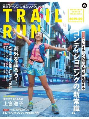 cover image of マウンテンスポーツマガジン: トレイルラン 2019/20 秋冬号